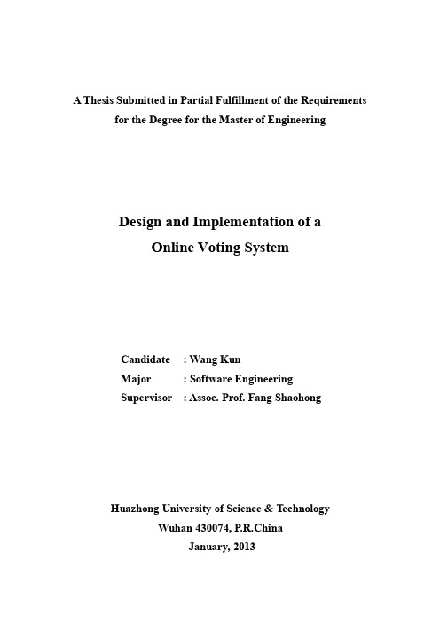 在线投票系统的设计和实现