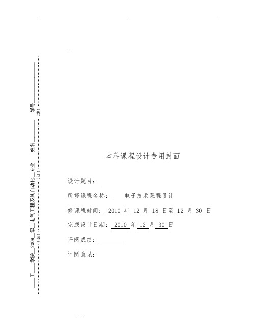 数字式电阻测试仪课程设计报告(1)