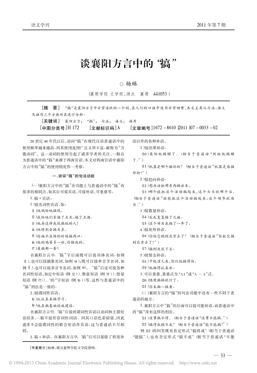 谈襄阳方言中的_搞_杨琳