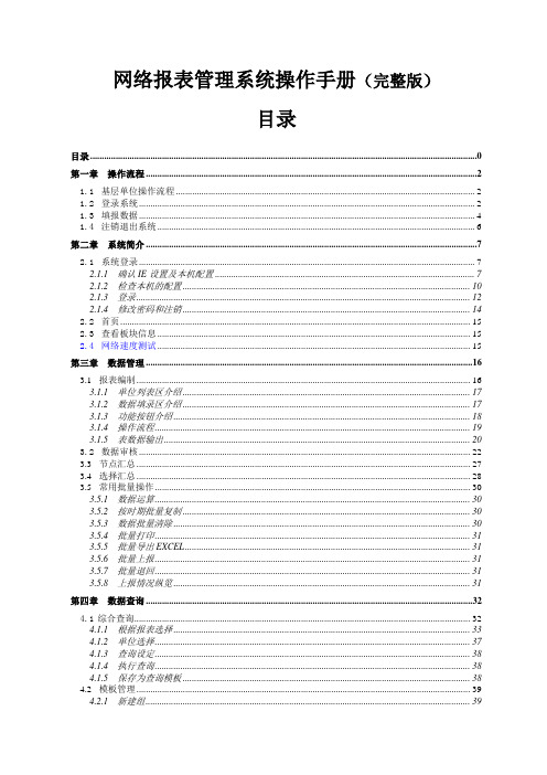 用友_NC网络财务报表管理系统操作手册(完整版)