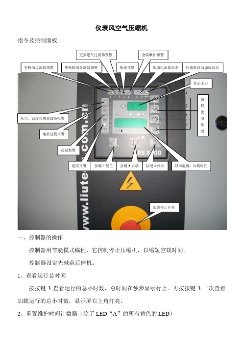 仪表风压缩机学习资料