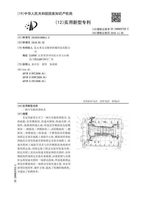 【CN209605703U】一种汽车隔热罩检具【专利】