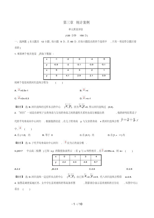 高中数学第三章统计案例单元质量评估新人教A版选修2-3