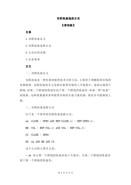 双阴洗盘选股公式