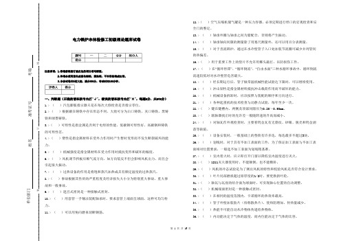 初级电站锅炉本体检修工考试题库和答案