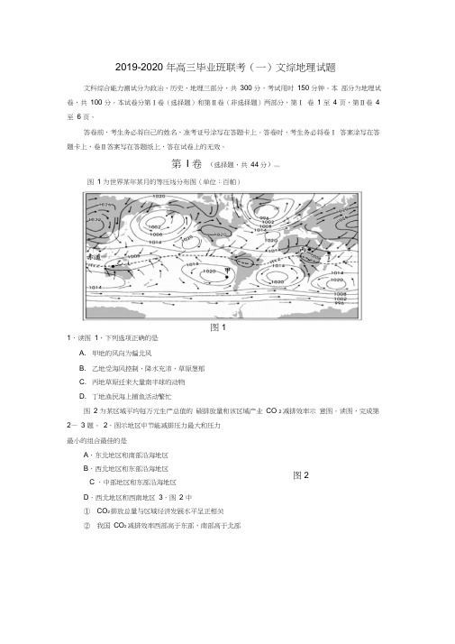 2019-2020年高三毕业班联考(一)文综地理试题