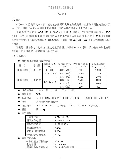 DTSD22型三相多功能表用户手册