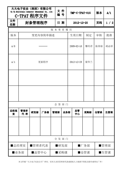 封条管理程序
