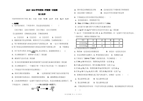 初三化学第一次月考试题