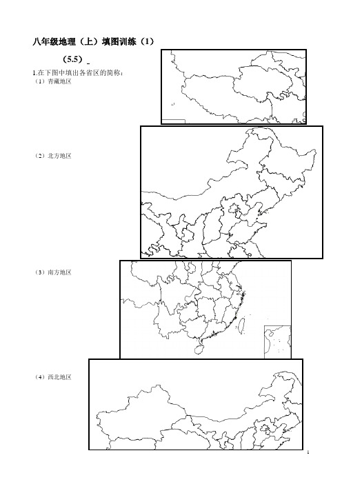 八年级地理填图训练系列1