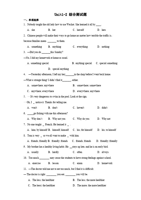 Unit1-2 综合测试题-2023-2024学年初中英语人教版八年级上册(含解析)