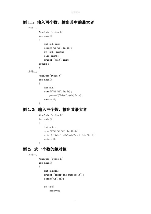 C语言简单的23 个例子