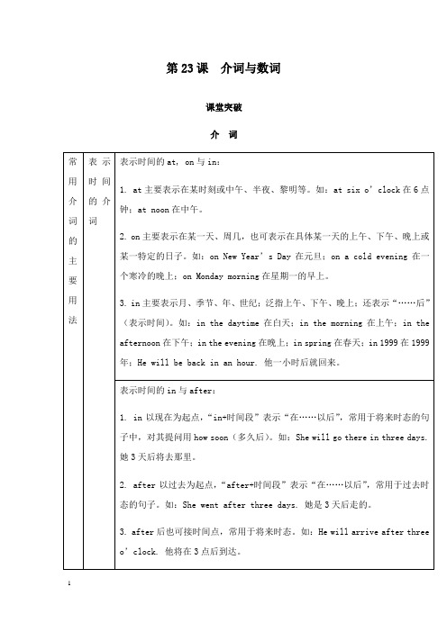 【推荐】2019届中考英语复习 第二篇 中考语法专项 第23课 介词与数词基础知识.docx