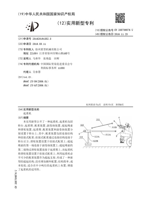 起重机[实用新型专利]