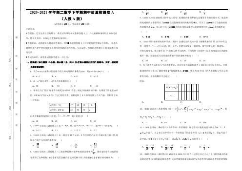 2020~2021学年高二数学下学期期中质量检测卷A(人教A版)(理数)