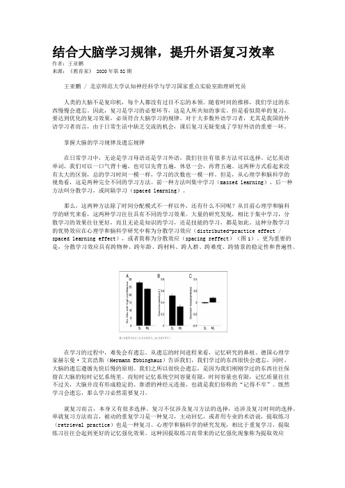 结合大脑学习规律，提升外语复习效率