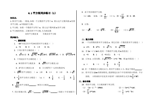 新人教版七年级下6.1《平方根》同步练习题(1)及答案