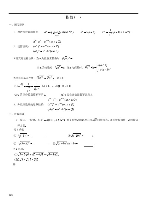 指数和对数运算学案教案.doc