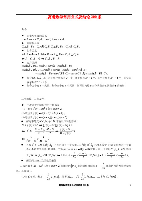 高考数学所有公式及结论总结大全