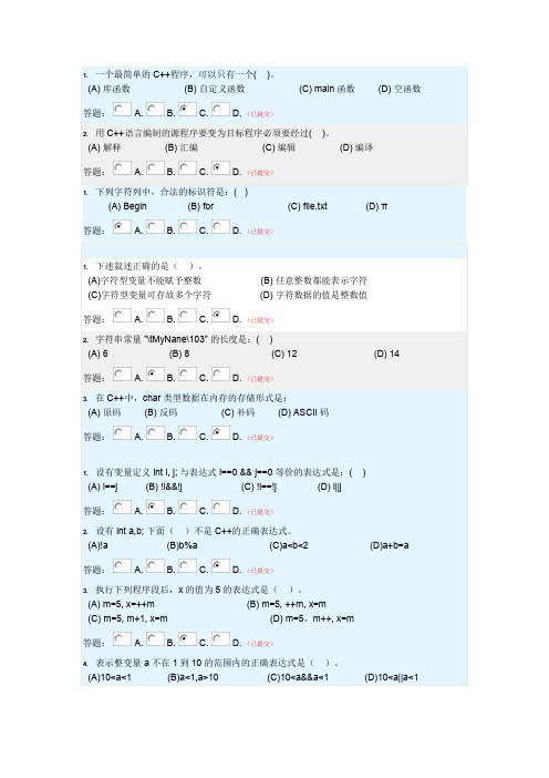 华工高级语言程序设计C++ 随堂练习答案