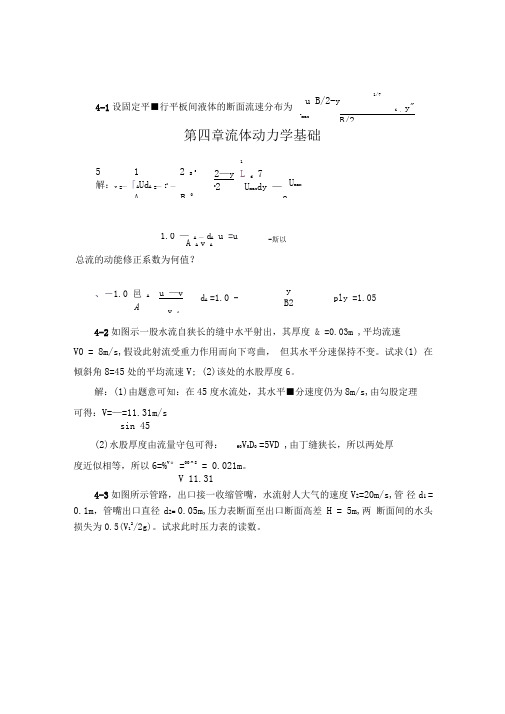 李玉柱流体力学课后题答案