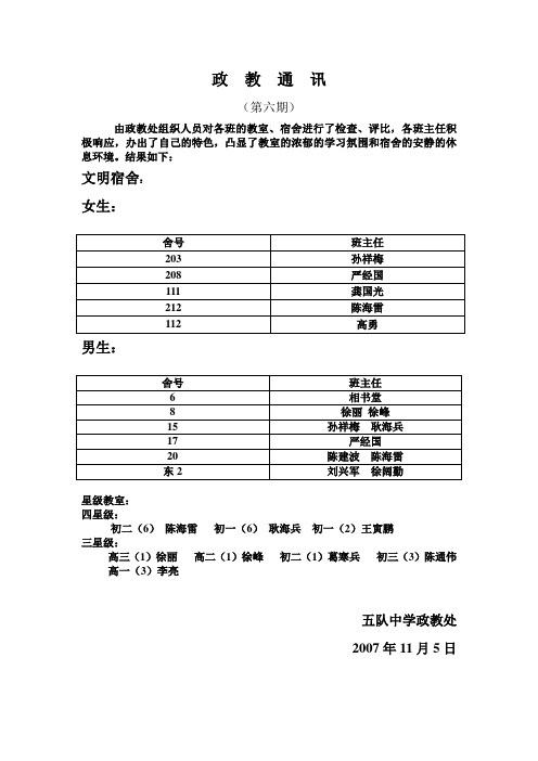 政  教  通  讯