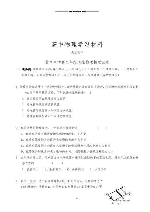 人教版高中物理选修3-1高二年级周练物理物理试卷.docx