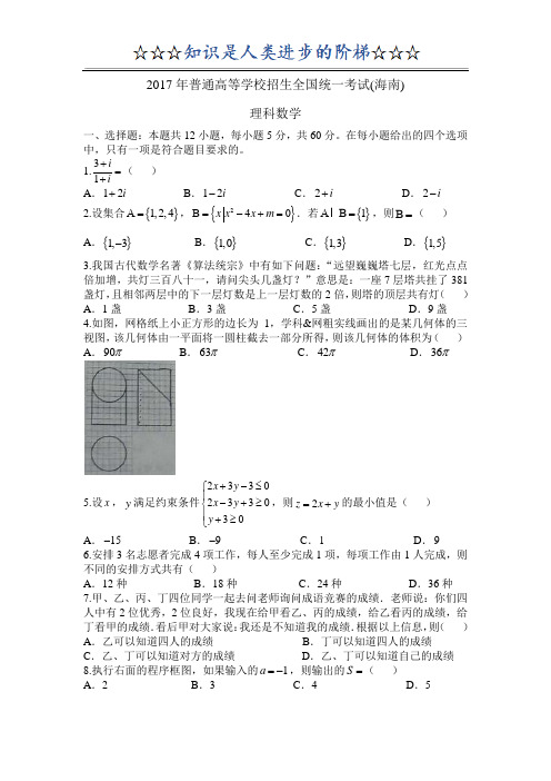 2017海南高考数学试题