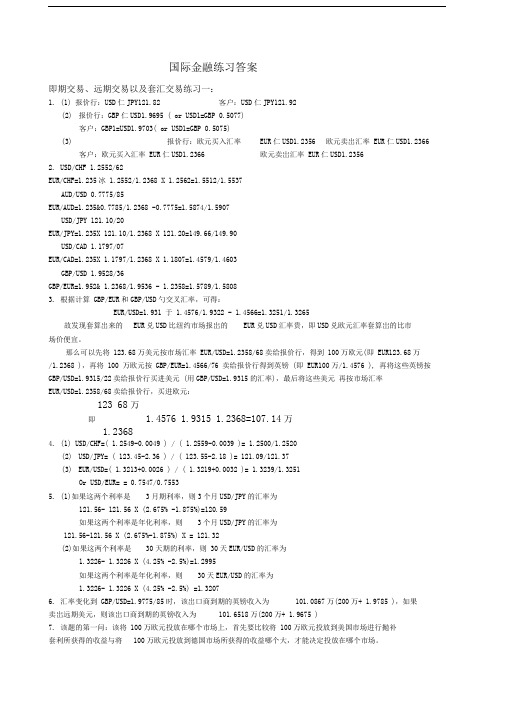 国际金融计算练习答案