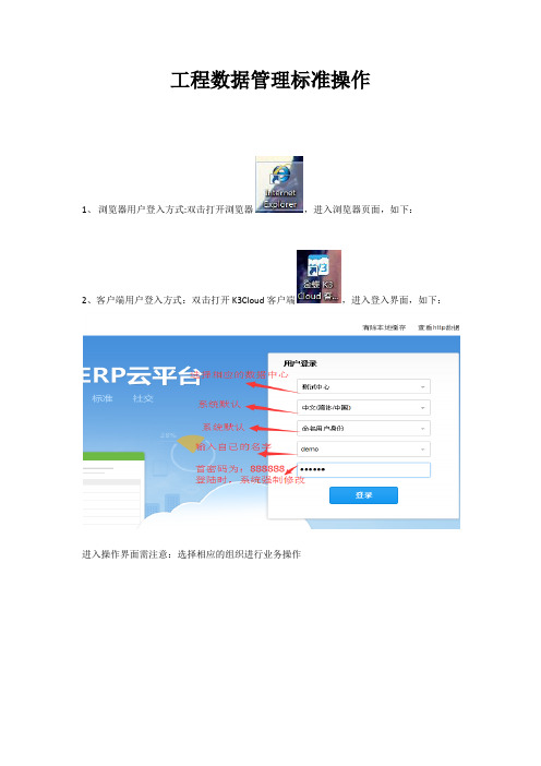 k3cloud5.0工程数据操作手册