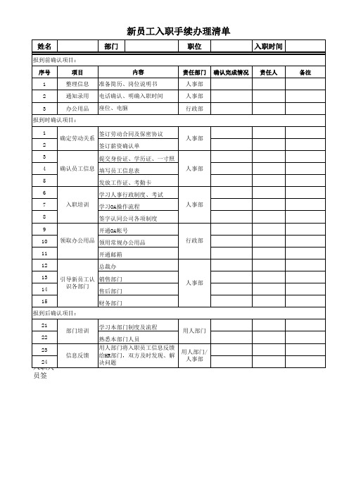 新员工入职手续办理清单