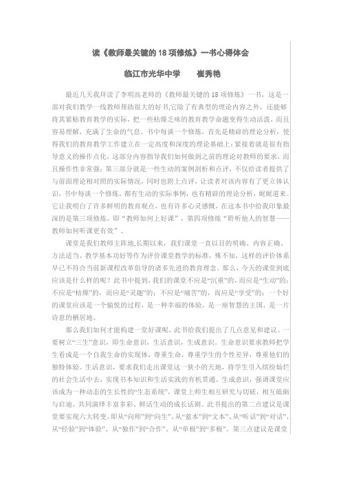 读《教师最关键的18项修炼》一书心得体会