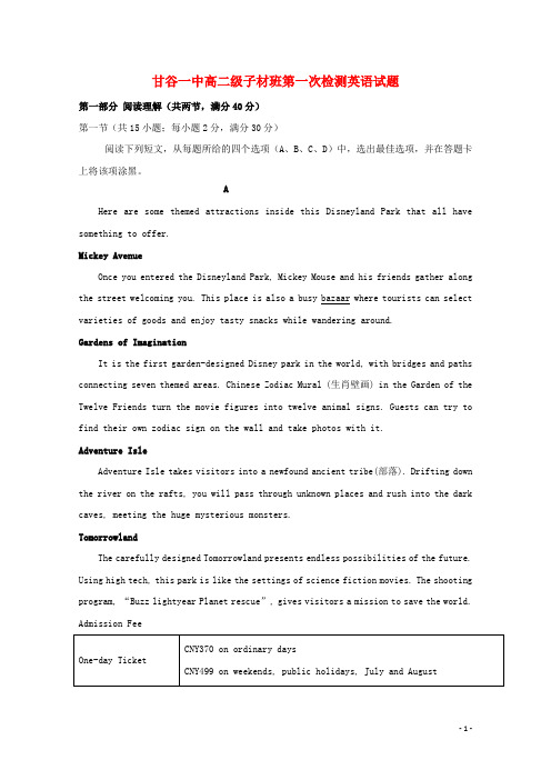 甘肃省甘谷县第一中学高二英语上学期第一次月考试题(子材班)