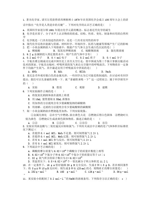 鲁科版化学必修1 第一、二章练习题