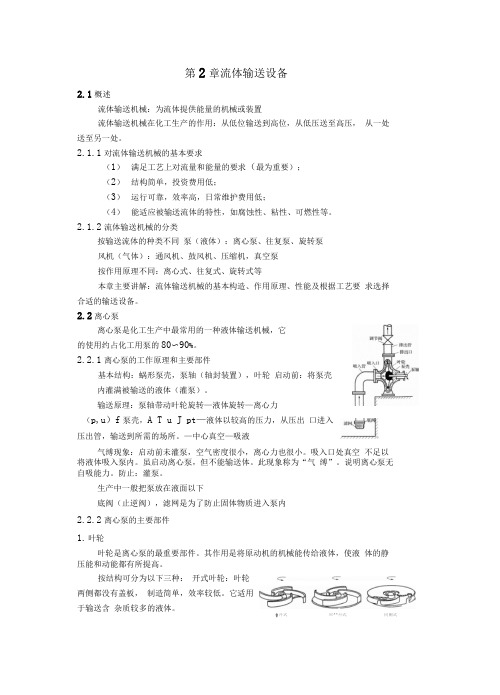 流体输送设备