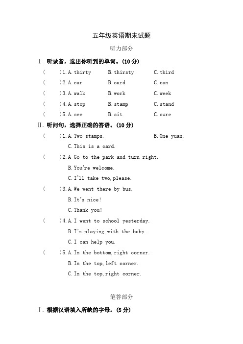 冀教版五年级英语下册期末试题