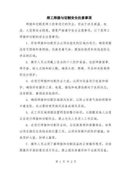 焊工焊接与切割安全注意事项