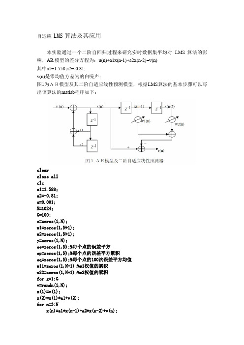 自适应LMS算法及其应用