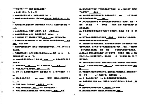 2009年上半年200MW机组岗位资格认证试题答案(A)