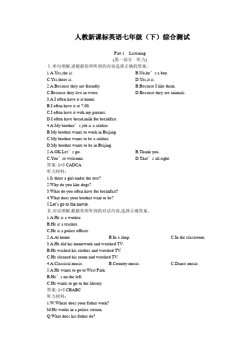 人教新课标英语七年级(下)综合测试(附答案)