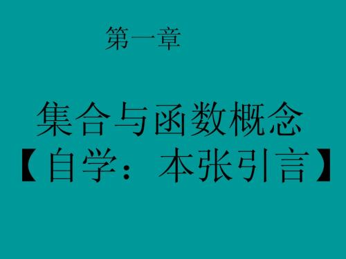 第1课时1、1、1集合的概念及表示