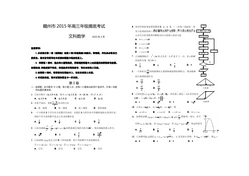 江西省赣州市2015年高三3月摸底考试数学(文)试卷带答案