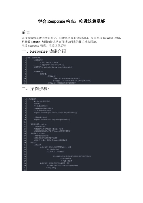 学会Response响应(吃透这篇足够)