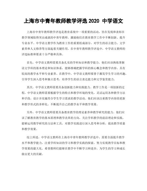 上海市中青年教师教学评选2020 中学语文