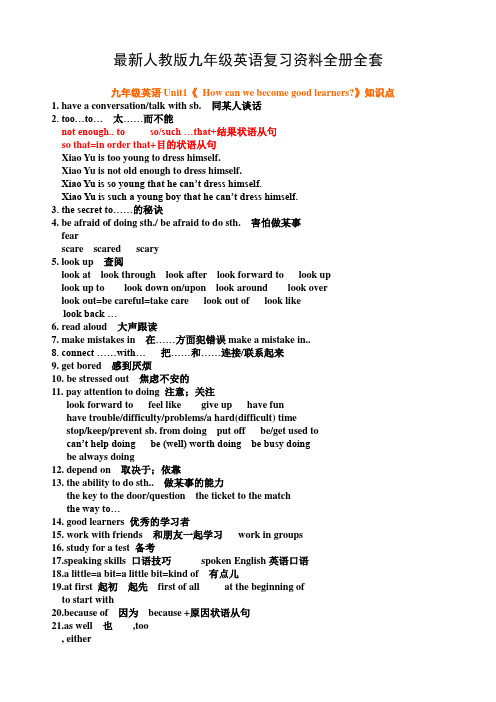 最新人教版九年级英语复习资料全册全套