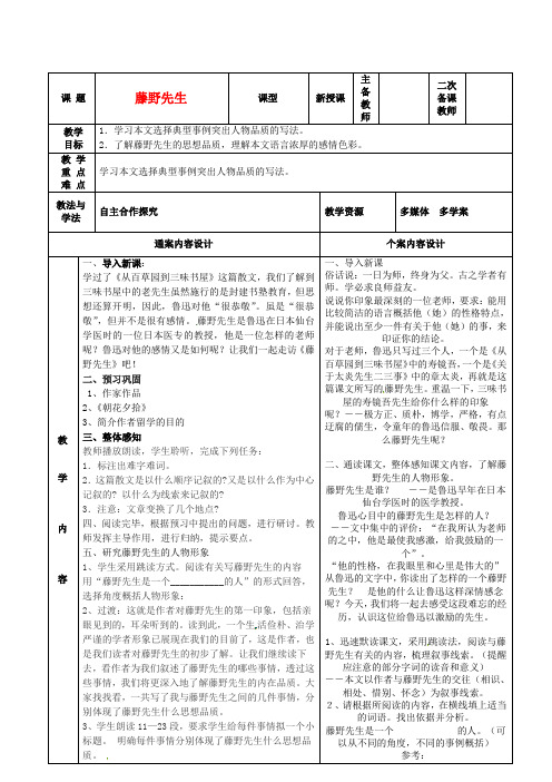 山东省烟台市黄务中学八年级语文下册 1《藤野先生》教案2 鲁教版五四制