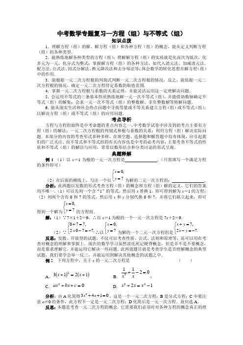 中考数学试题-2018中考系列复习——方程(组)与不等式(组) 最新