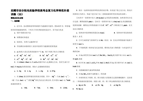 高中化学高考总复习培优补差训练通用___