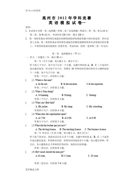 最新高州市学科竞赛初三英语模拟试题