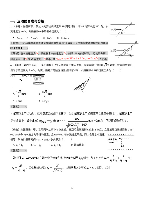 运动的合成与分解,圆周运动